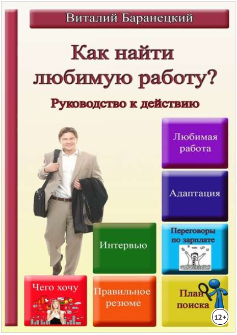 Как найти любимую работу_ Руководство к действию -_0.png